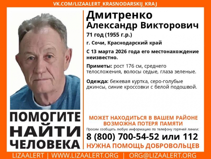 В Сочи ищут пенсионера, возможно, потерявшего память