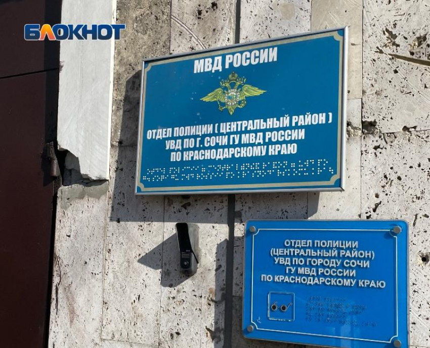 Два лже-полицейских из Сочи обманули женщину на 7 миллионов рублей