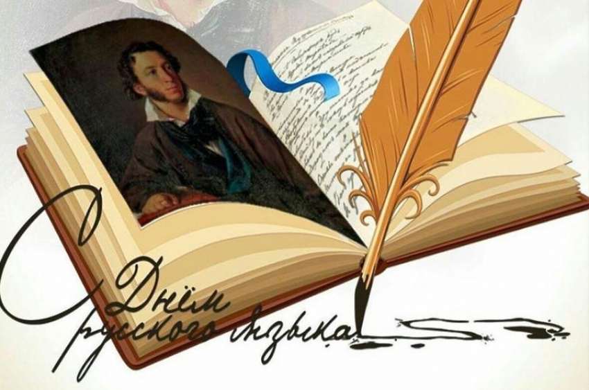 День русского языка!