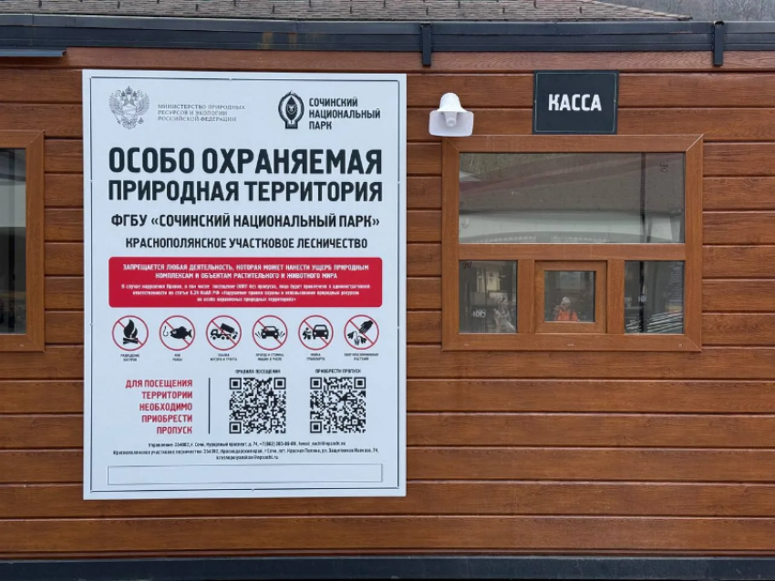 Сочинский нацпарк поднял цены на билеты