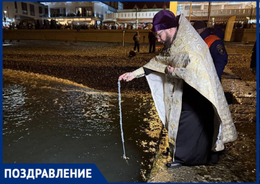 Мэр Сочи Андрей Прошунин поздравил верующих с Крещением 