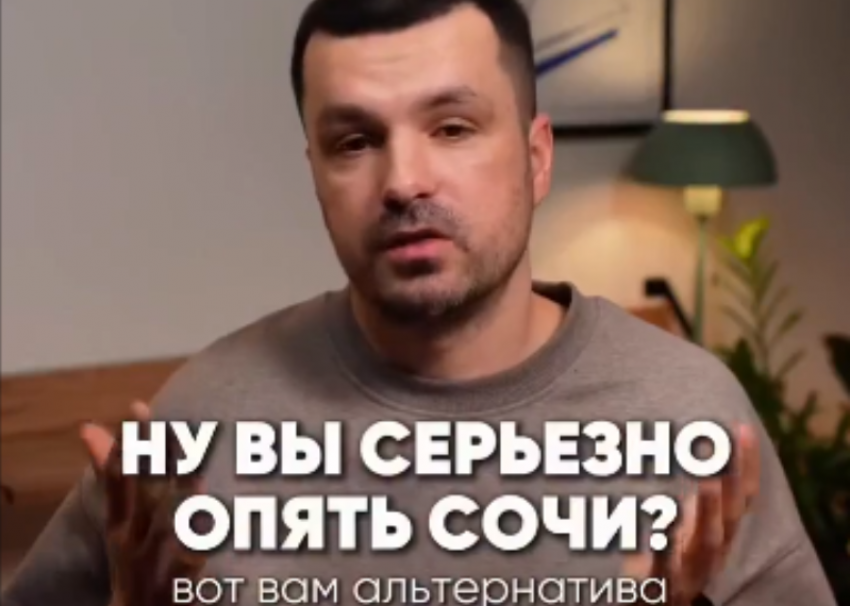 Популярный блогер и путешественник назвал Сочи переоцененным городом 