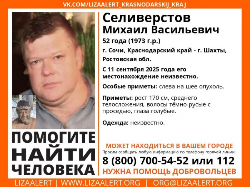 Выехал из Сочи и исчез: 52-летний мужчина 3 недели назад пропал на курорте