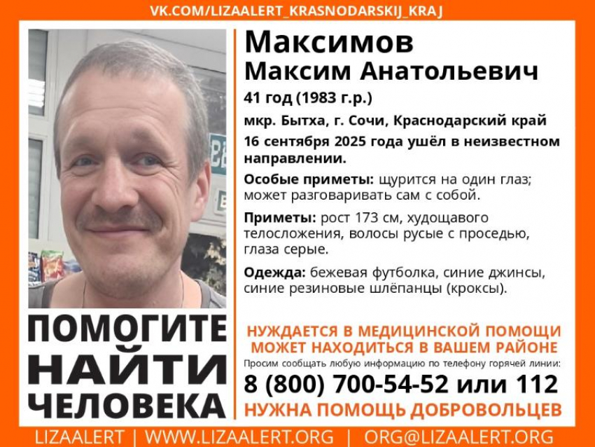 В Сочи в очередной раз пропал 41-летний инвалид по зрению