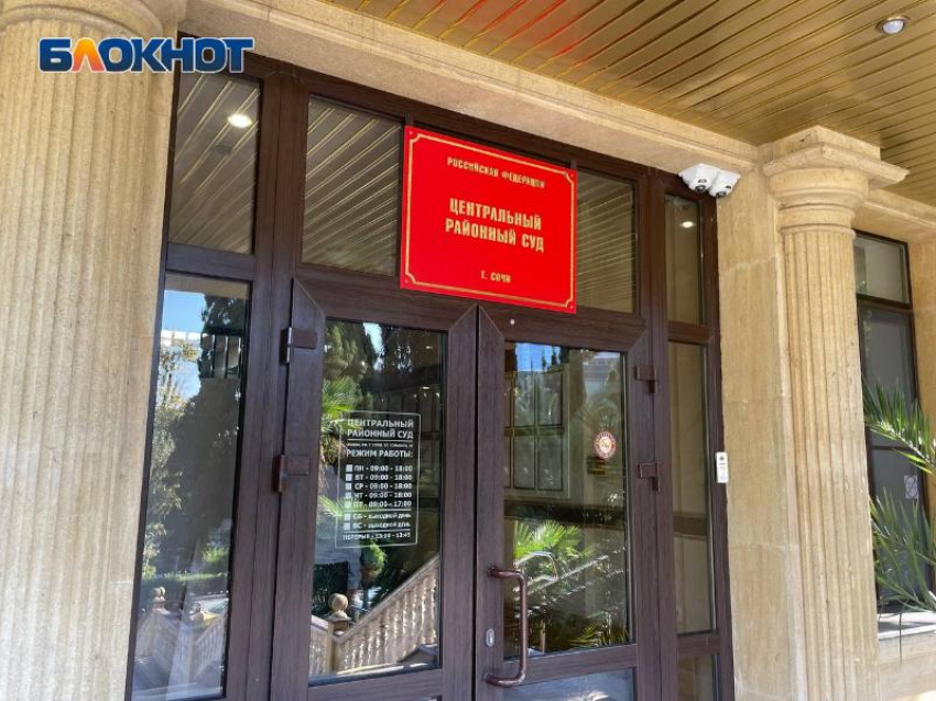 В Сочи вынесен приговор мужчине, который сообщал о ложном минировании