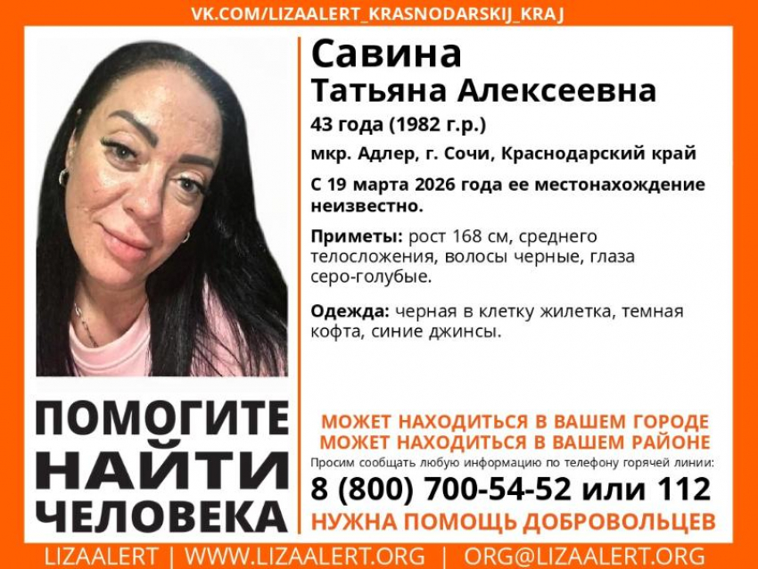 43-летняя женщина пропала в Сочи