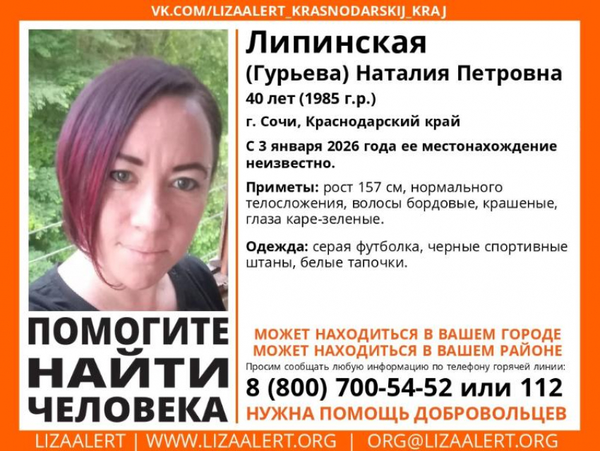 40-летняя женщина пропала в Сочи после Нового года