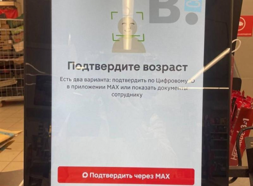 Россияне начали подтверждать возраст с помощью МАХ в магазинах Сочи