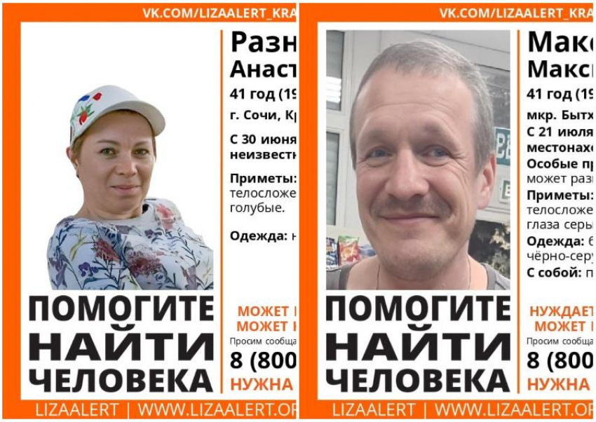 В Сочи пропали 41-летние женщина и мужчина с инвалидностью