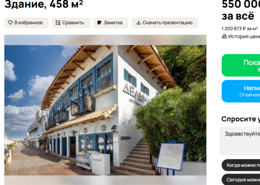 За 550 миллионов рублей в Сочи выставили на продажу здание ресторана DЕLМАR 