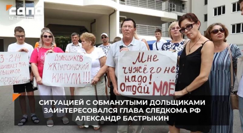 В Сочи около 300 жителей почти 7 лет пытаются получить ключи от своих квартир