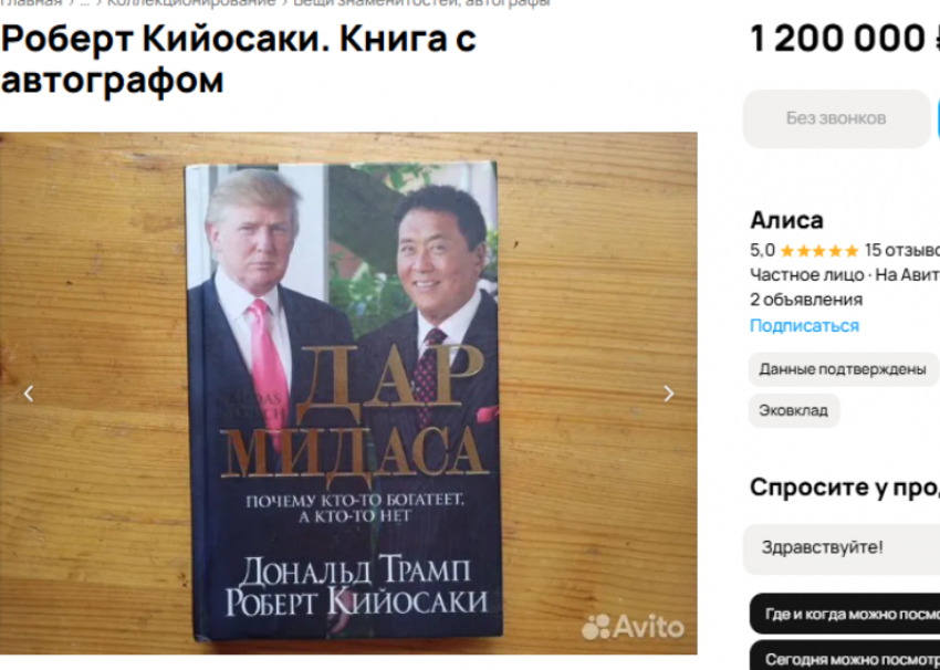 За 1,2 миллиона в Сочи продают книгу президента Америки