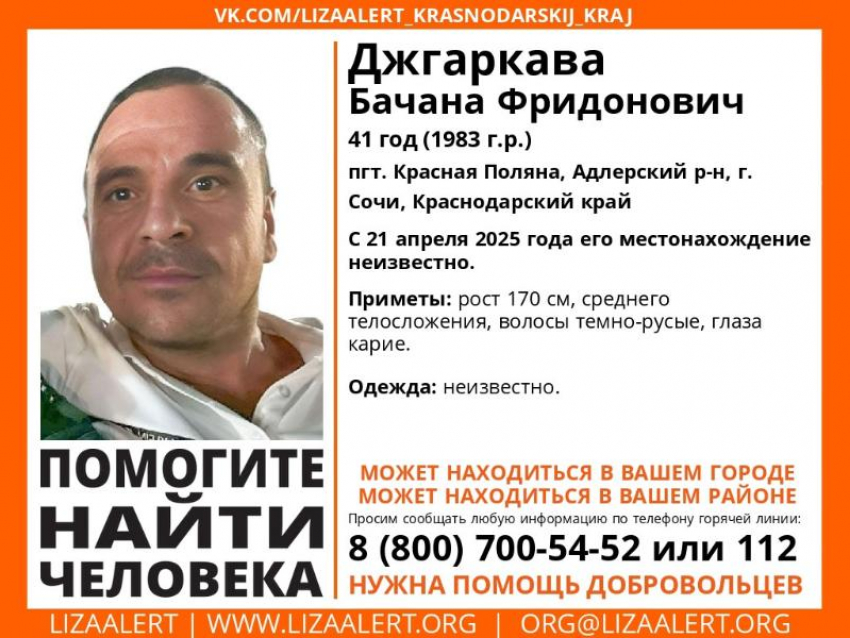 41-летний мужчина 2 недели назад пропал в Красной Поляне Сочи