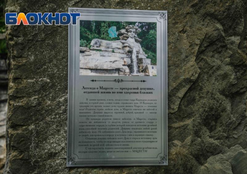 Власти Сочи отказываются приводить в порядок знаменитый памятник «Мацеста»
