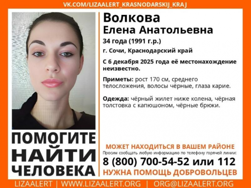 Молодая женщина пропала в Сочи