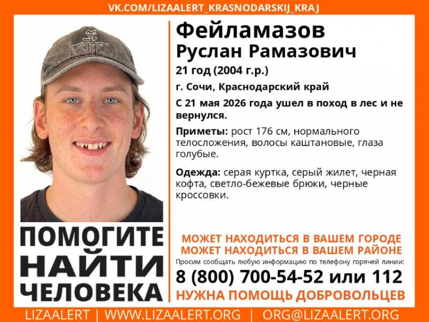 В Сочи 21-летний парень ушел в лес и пропал