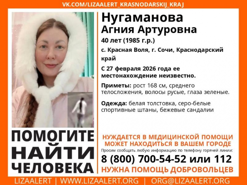 Женщина в сандалиях пропала в Сочи